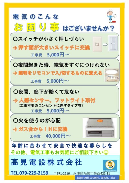 電気の「ちょっとした困りごと」はありませんか？