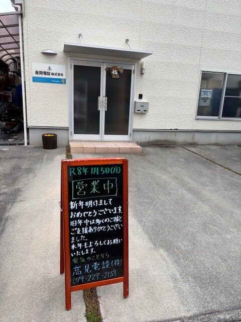 【2026年】新年のご挨拶